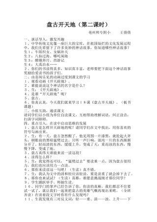 盘古开天地王倩倩