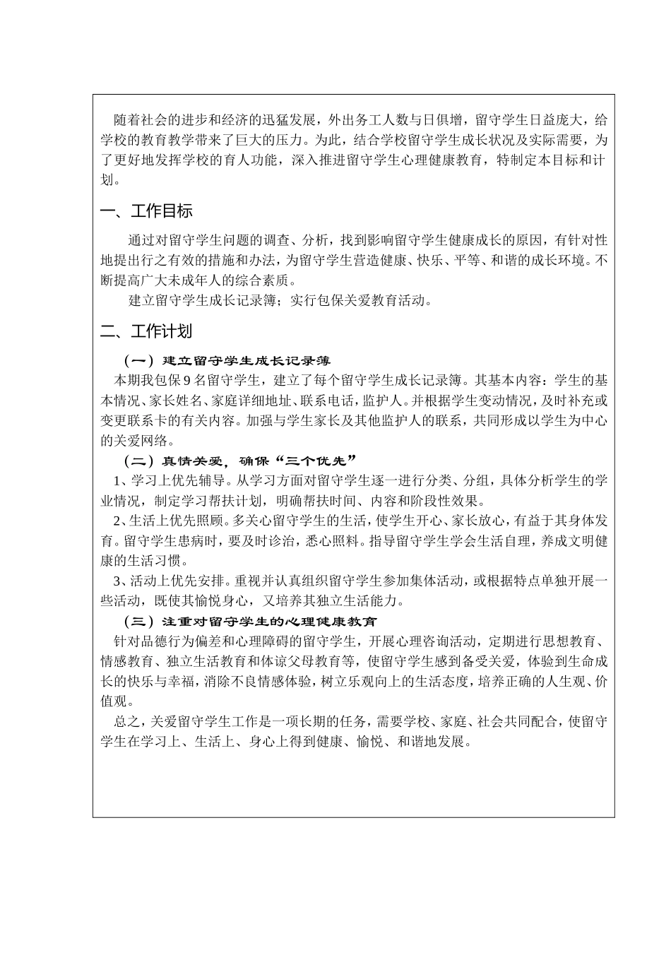 成长记录簿（具体内容）_第2页