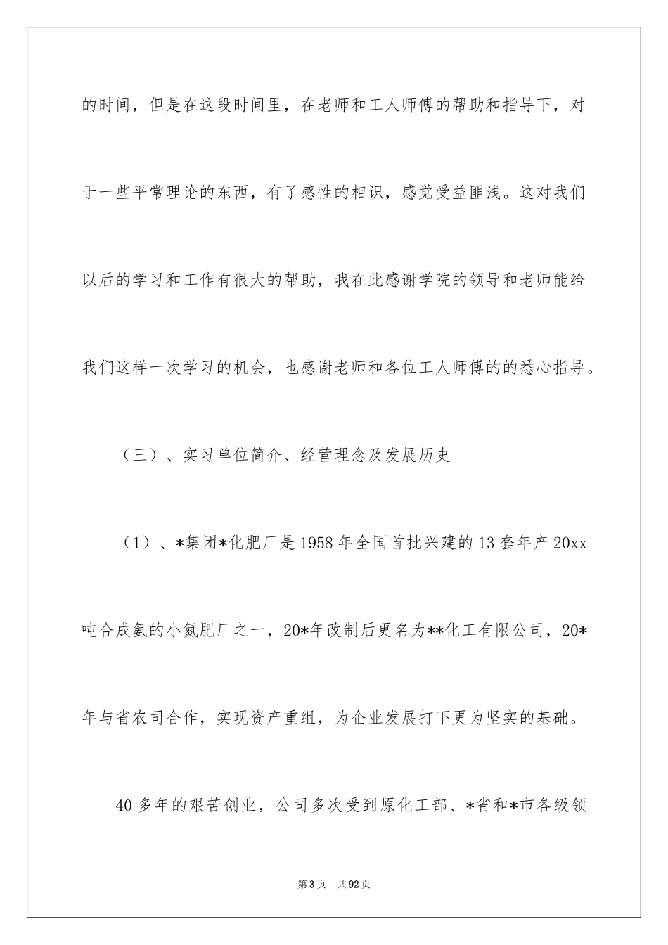 2024去工厂实习报告_101_第3页