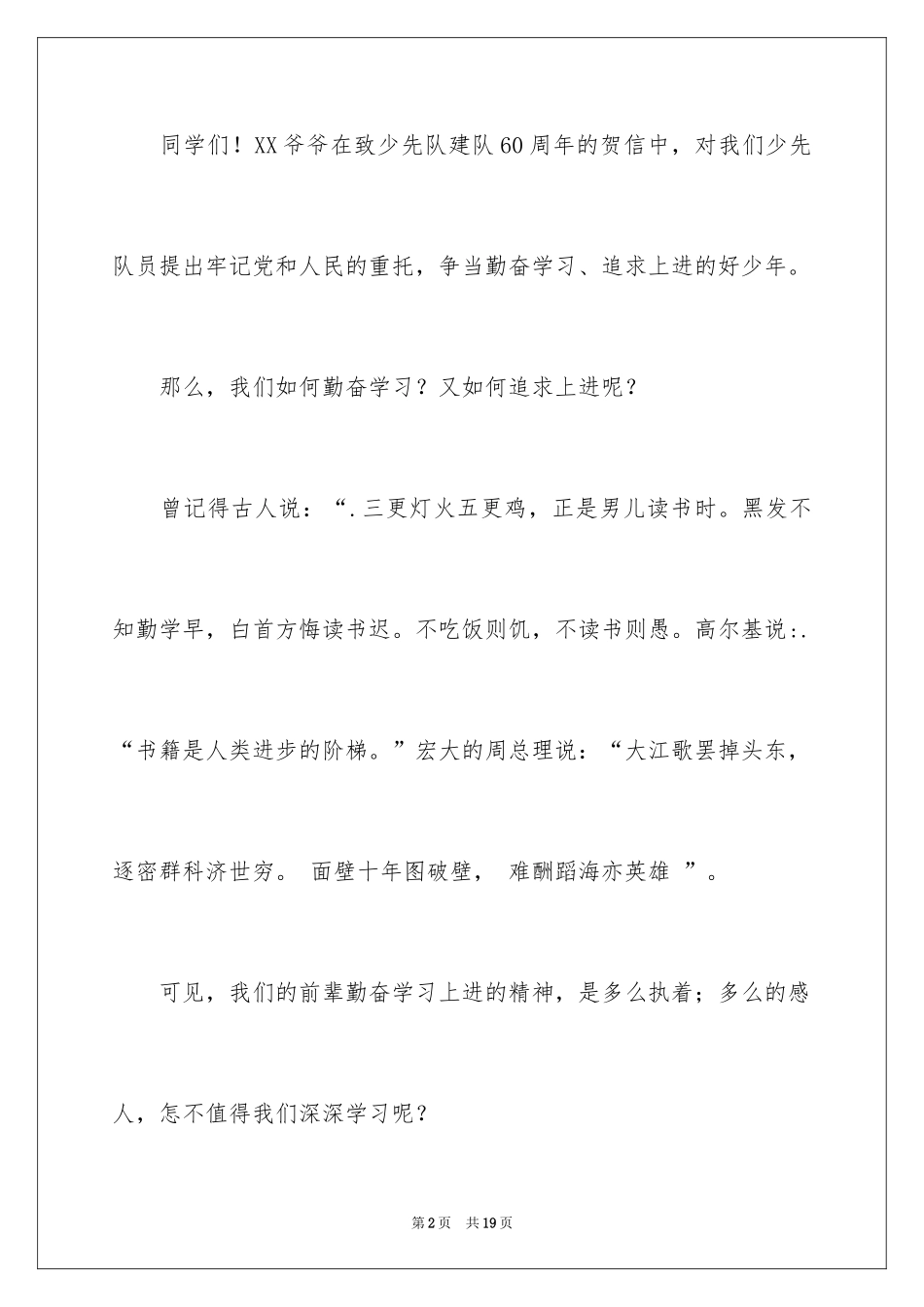 2024努力学习演讲稿_4_第2页