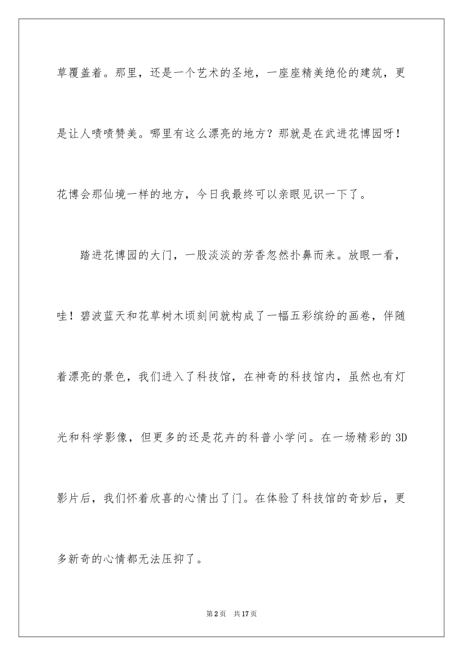 2024写景植物作文_3_第2页