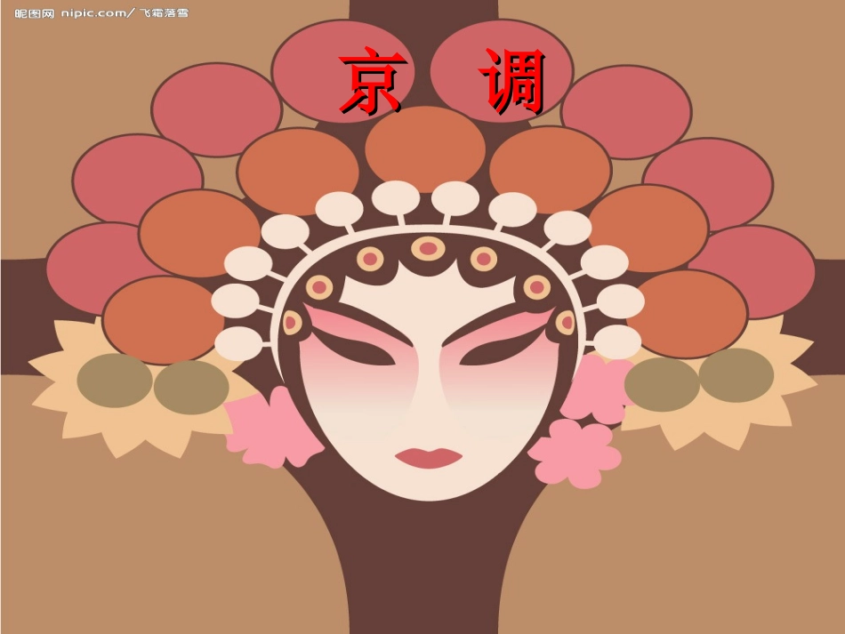 国粹京剧陈汀_第2页