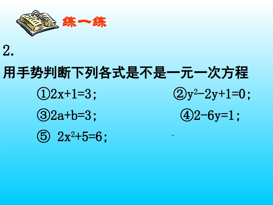 一元一次方程复习课课件_第3页