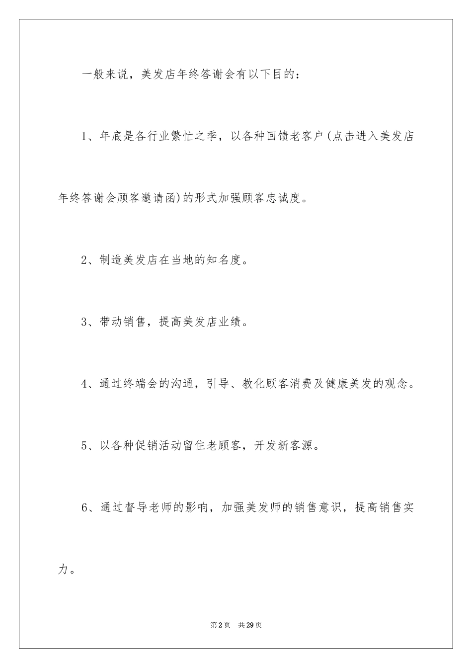 2024培训计划方案_76_第2页