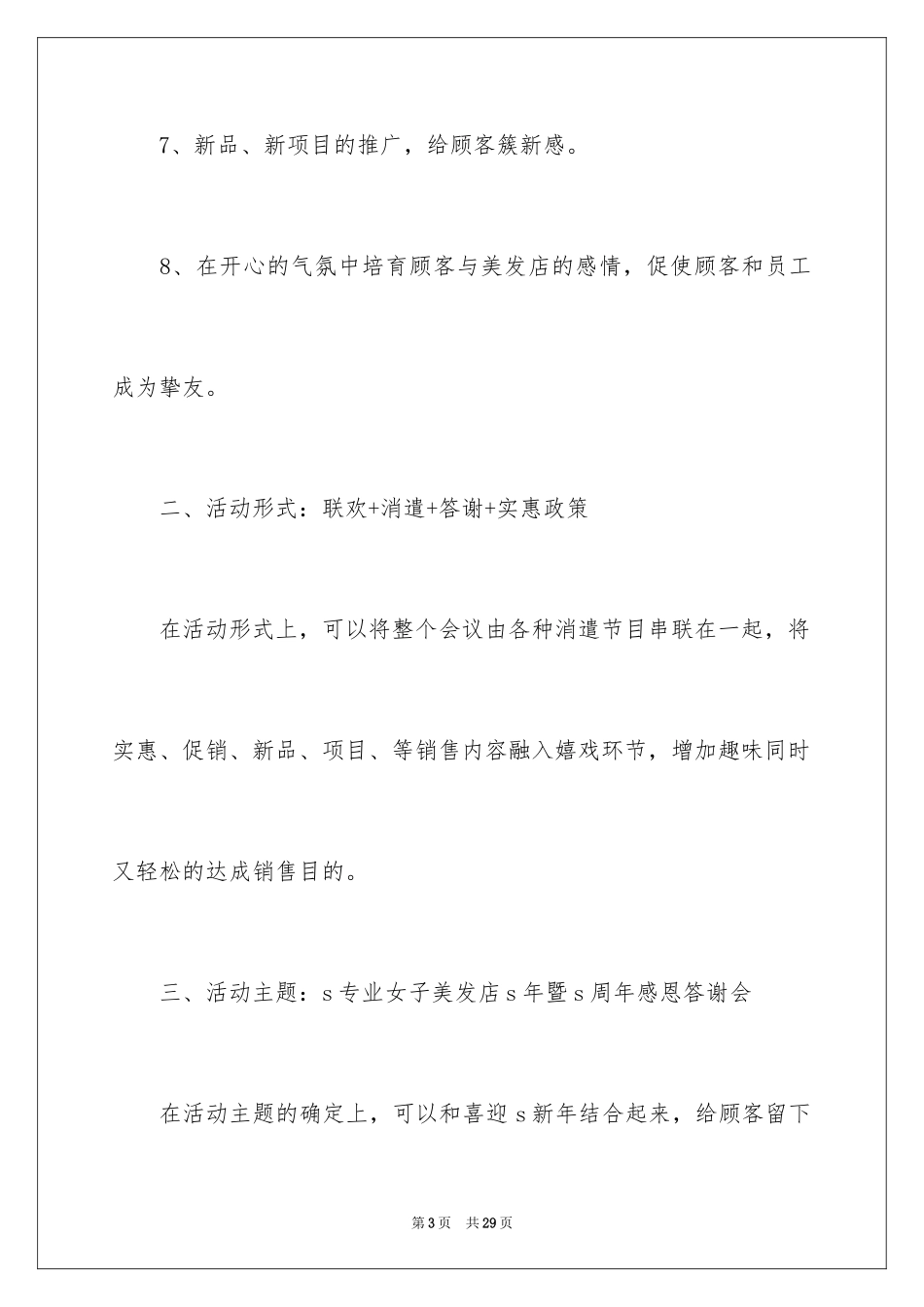 2024培训计划方案_76_第3页