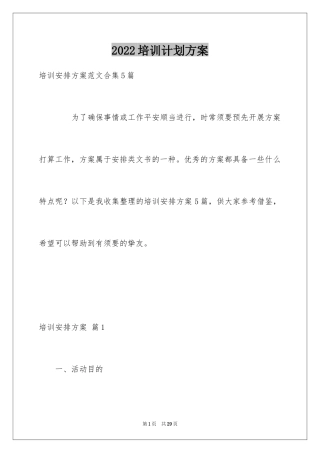 2024培训计划方案_76