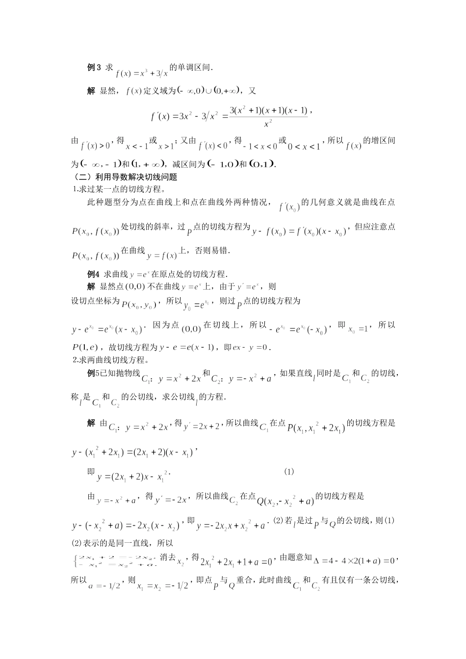 浅谈导数在高中数学解题中的应用_第2页