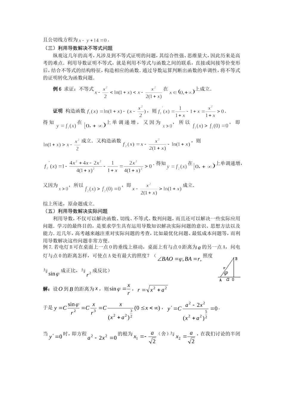 浅谈导数在高中数学解题中的应用_第3页