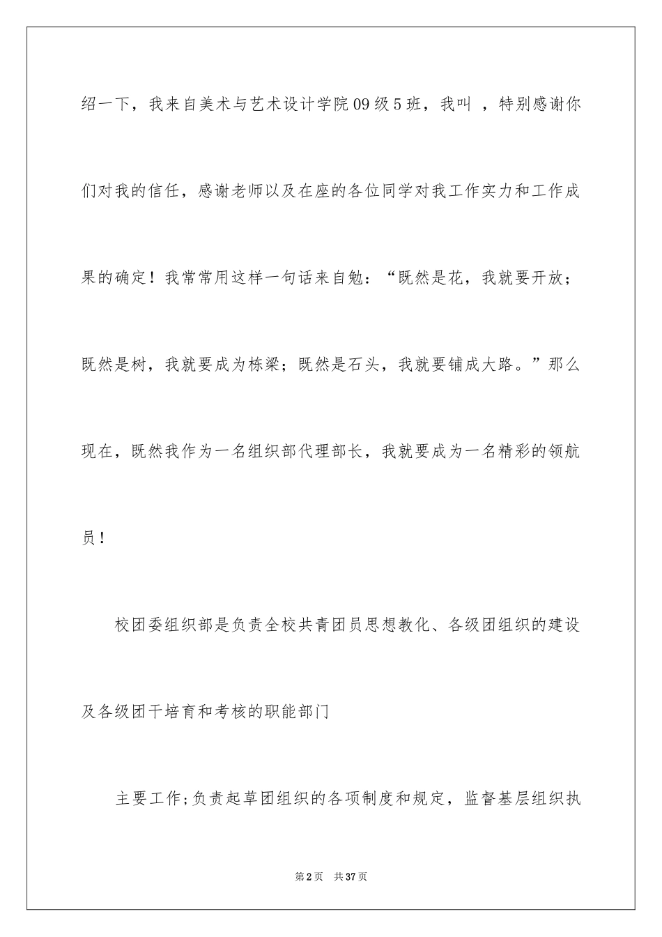 2024学校团委书记述职报告_4_第2页