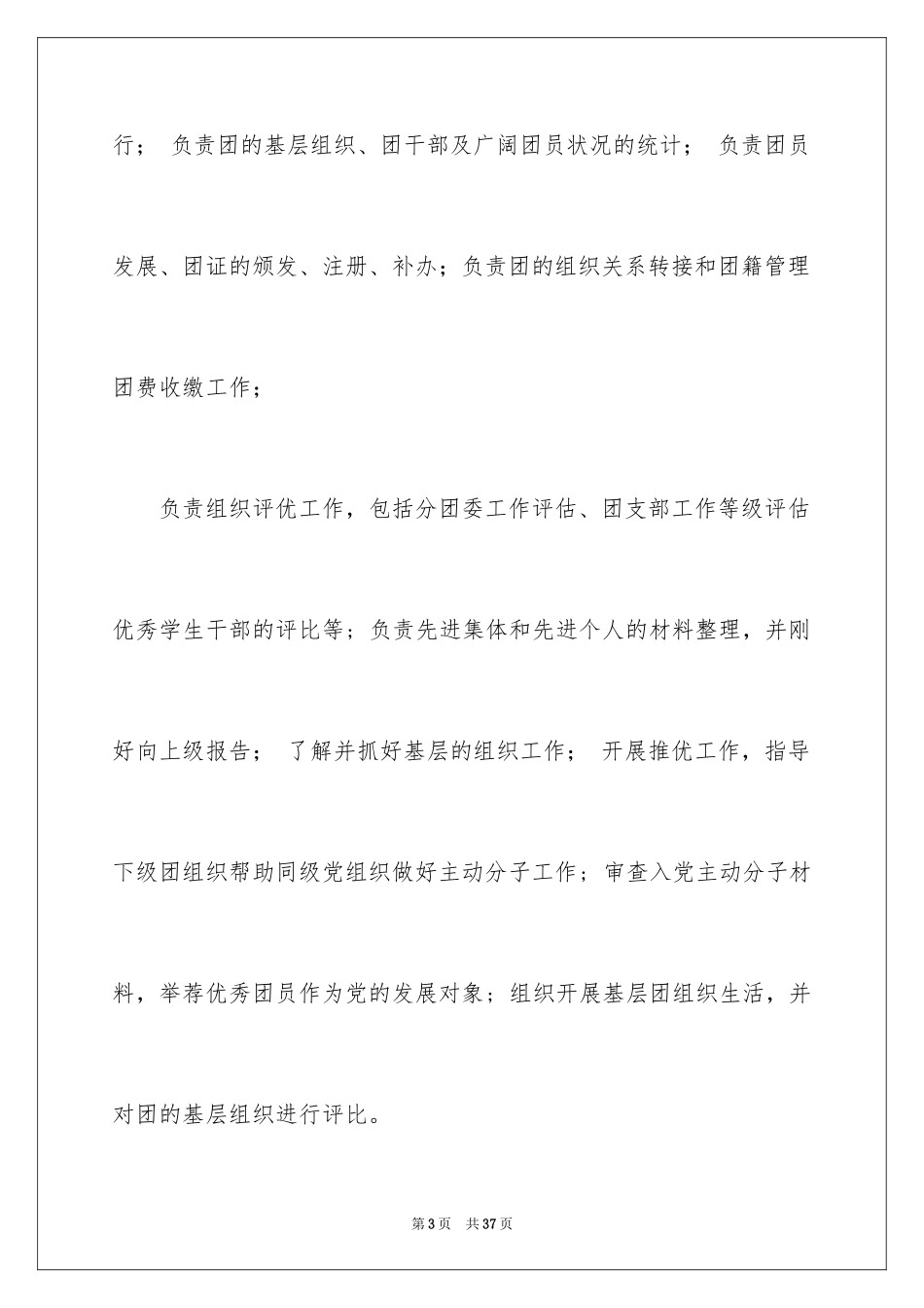 2024学校团委书记述职报告_4_第3页