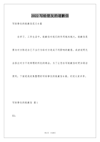 2024写给朋友的道歉信_85