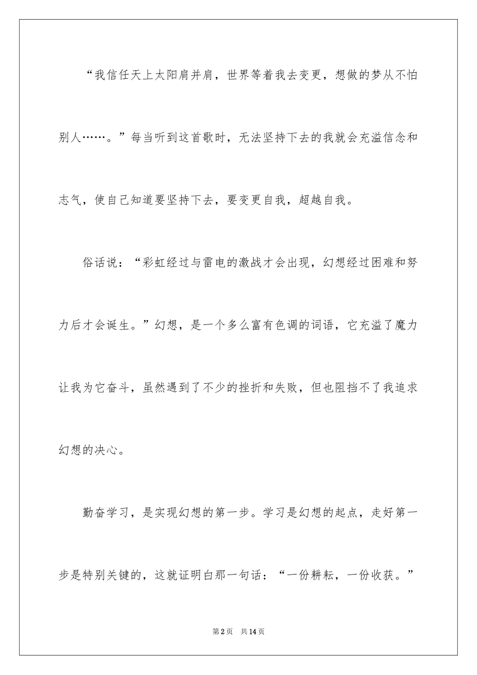 2024励志作文400字_137_第2页