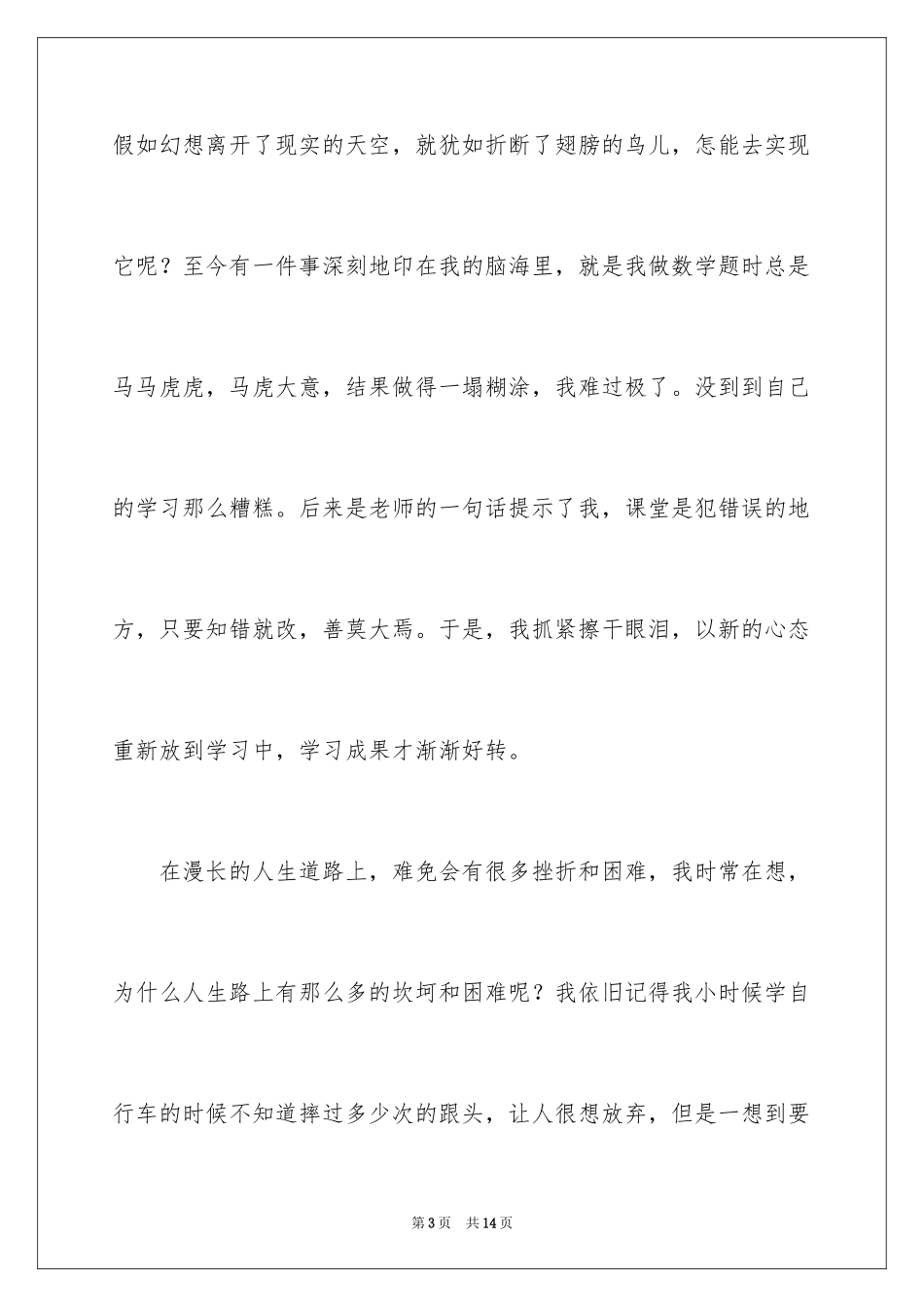 2024励志作文400字_137_第3页