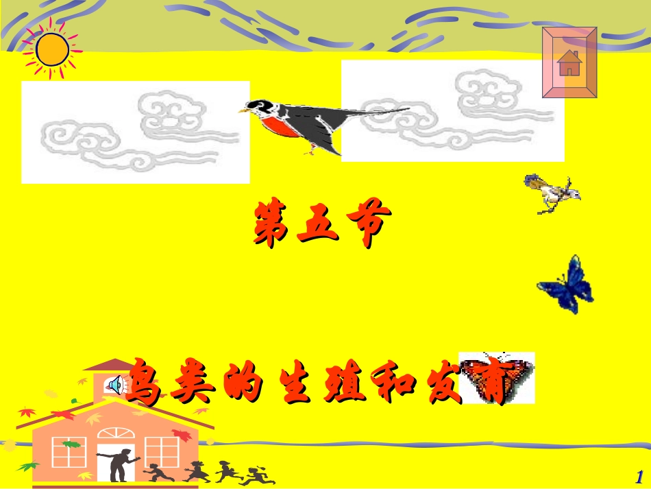 鸟类的生殖和发育_第2页