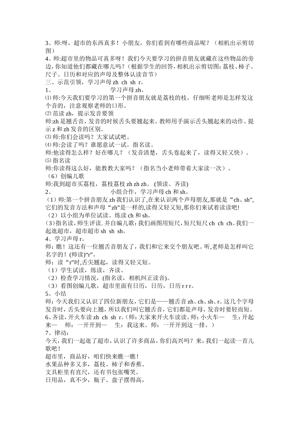 汉语拼音zhchshr教学设计_第2页