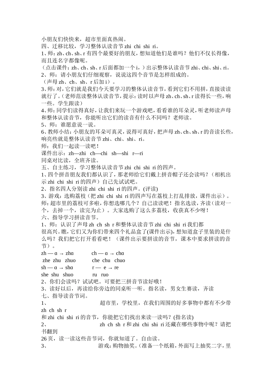 汉语拼音zhchshr教学设计_第3页