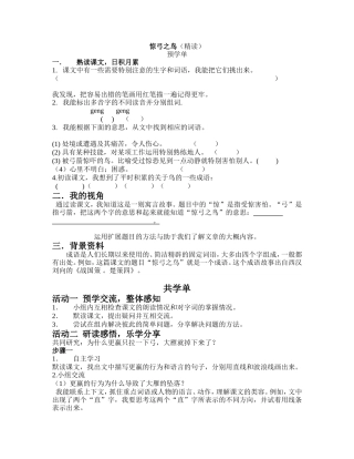 惊弓之鸟乐学手册