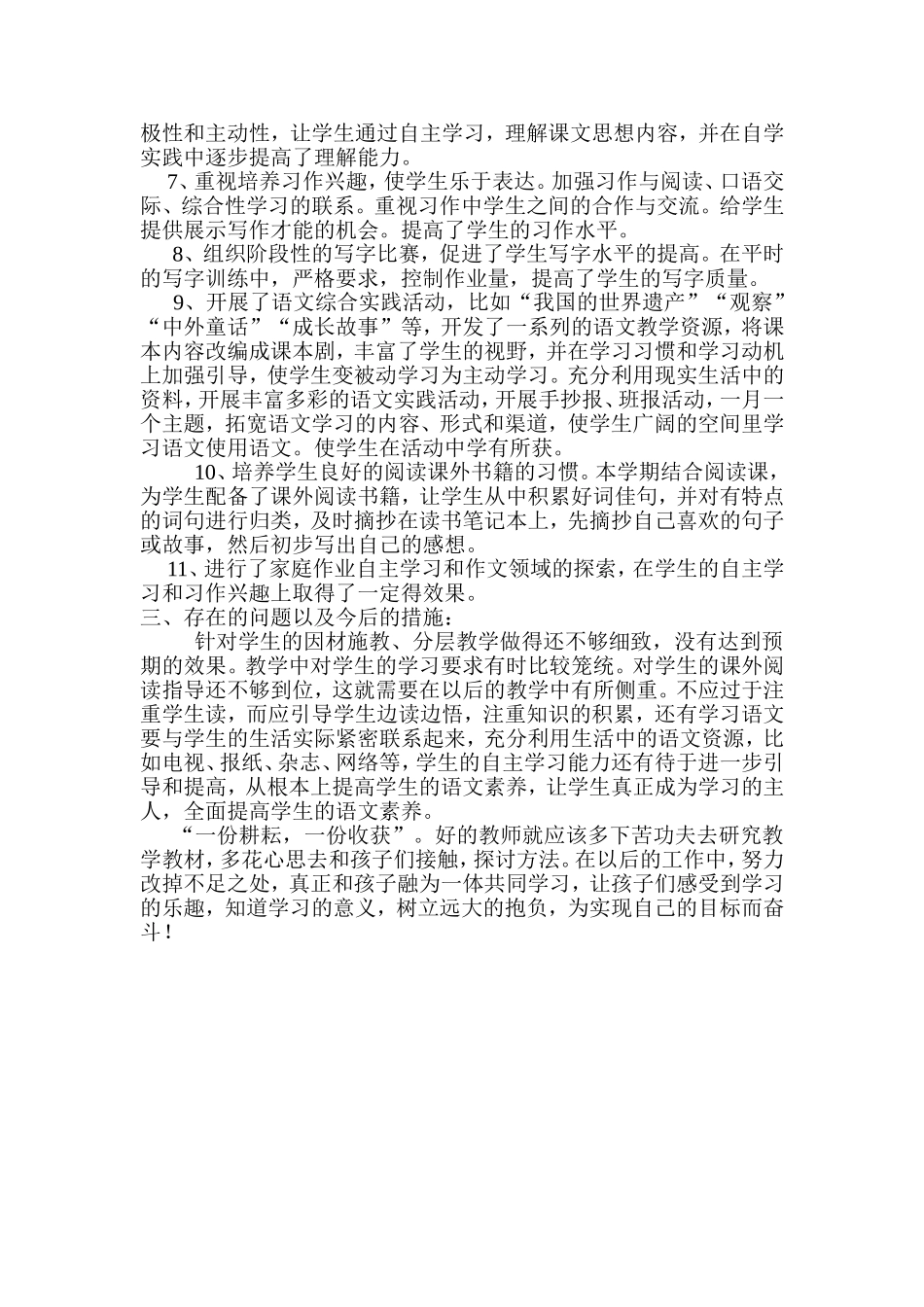 小学四年级上册语文教学工作总结_第2页