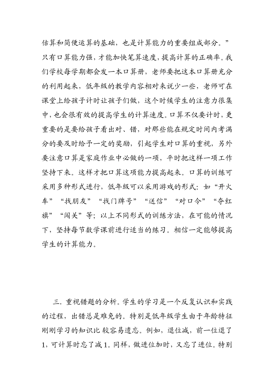 论怎样提高低年级学生的计算能力_第2页