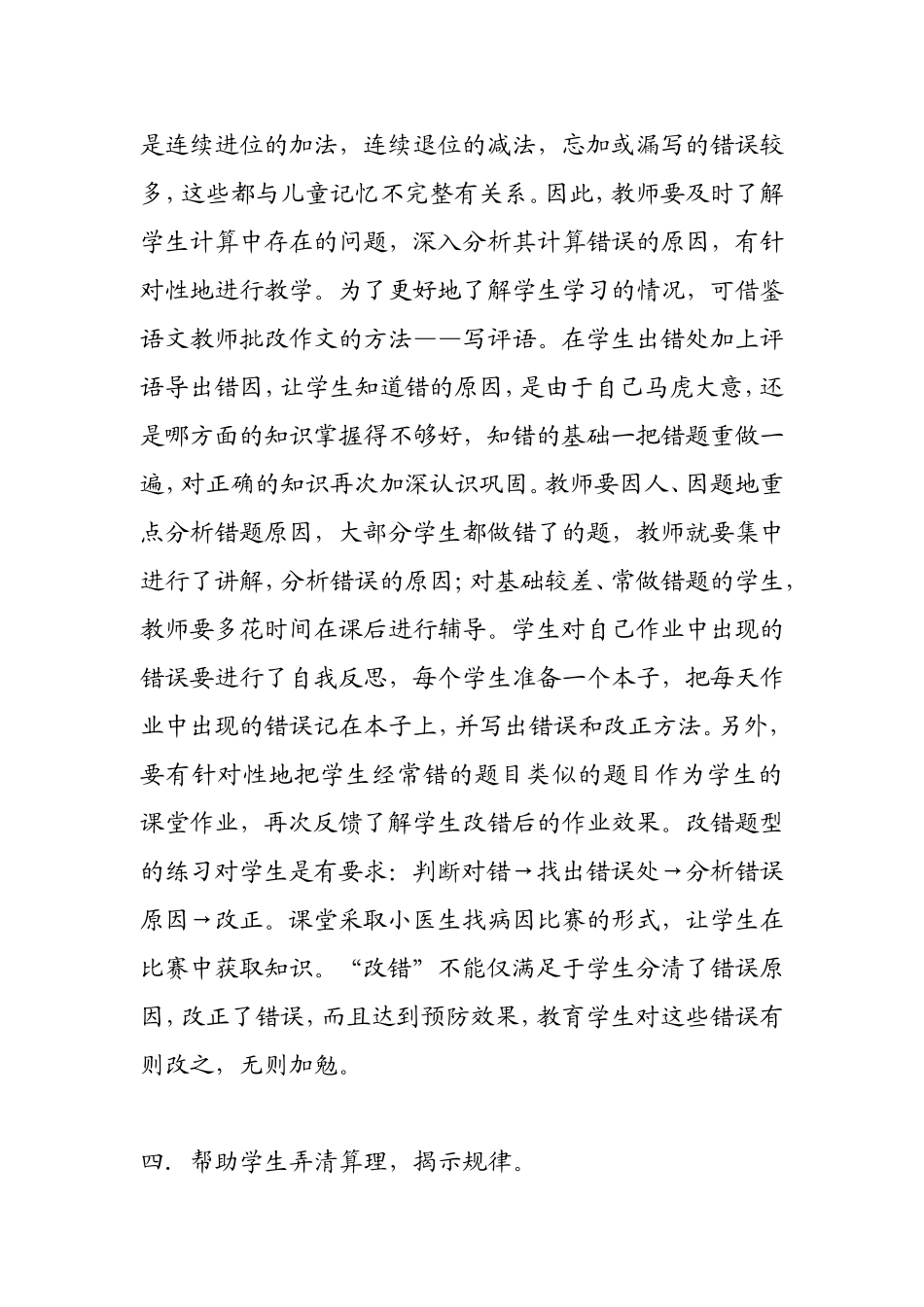 论怎样提高低年级学生的计算能力_第3页