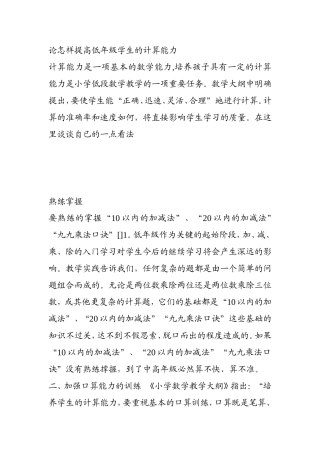 论怎样提高低年级学生的计算能力