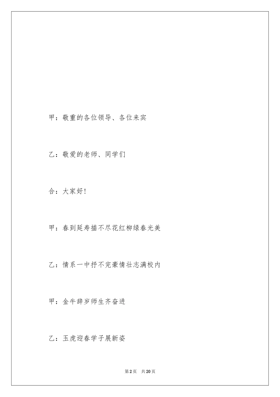 2024国学经典诵读比赛主持词串词_第2页