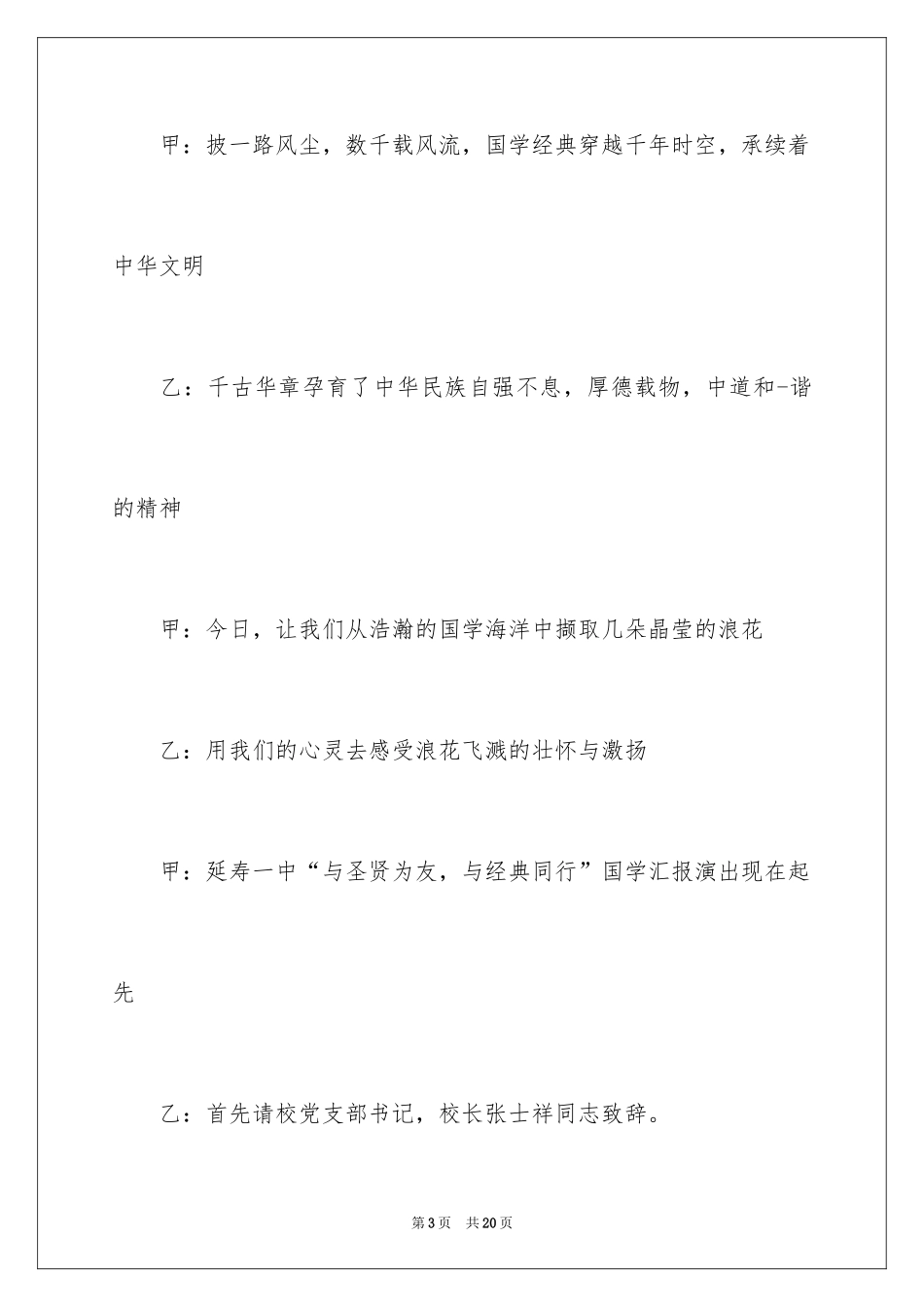 2024国学经典诵读比赛主持词串词_第3页