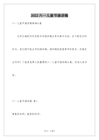2024六一儿童节演讲稿_1396