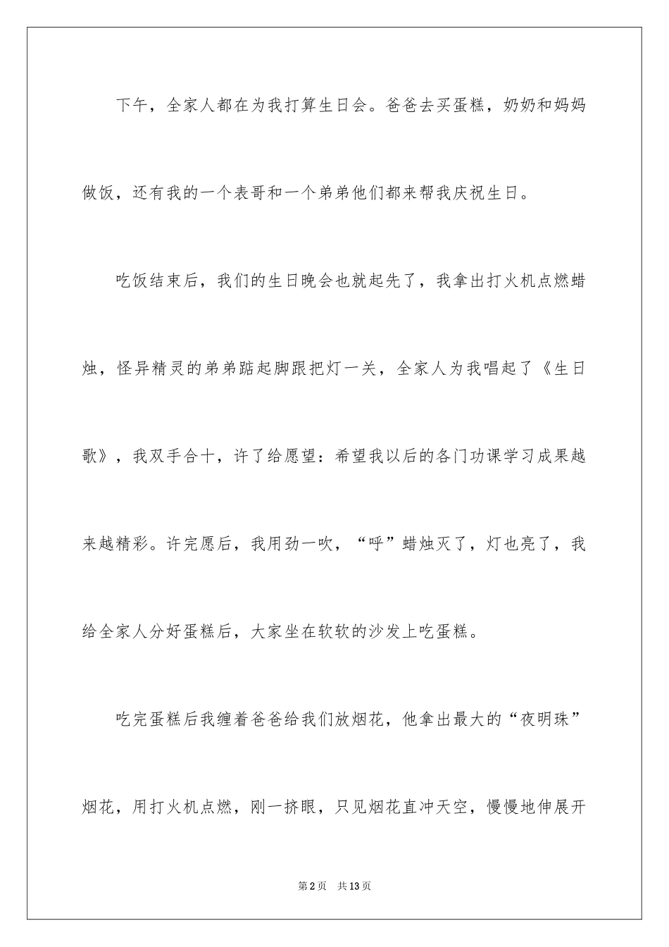 2024写难忘的五年级日记_第2页