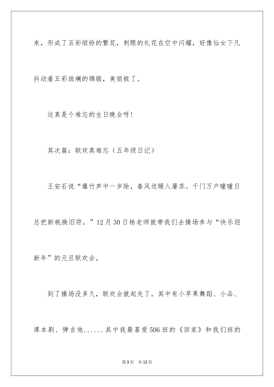 2024写难忘的五年级日记_第3页