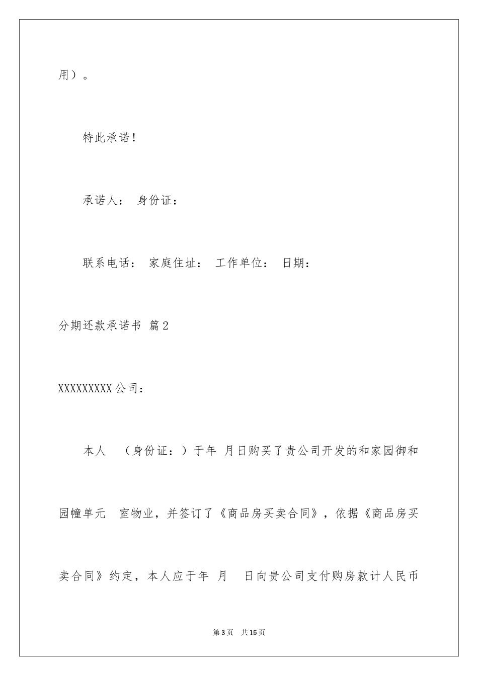 2024分期还款承诺书_4_第3页