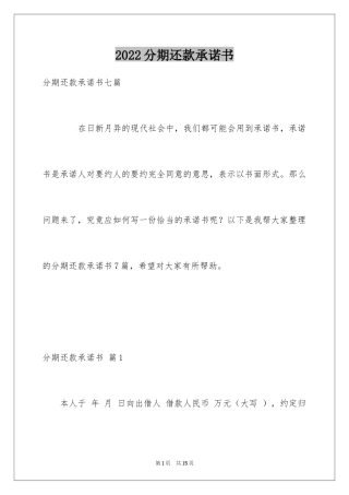 2024分期还款承诺书_4