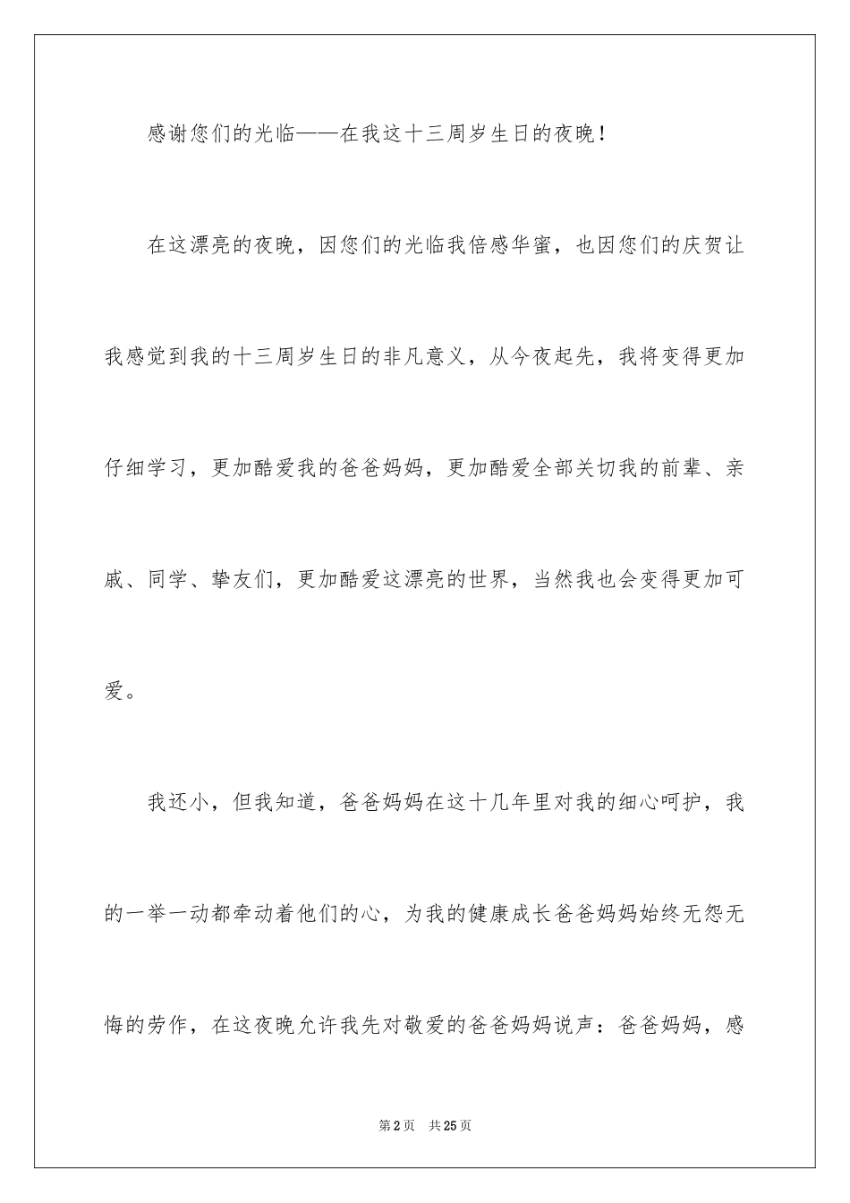 2024十三岁生日演讲稿_1_第2页
