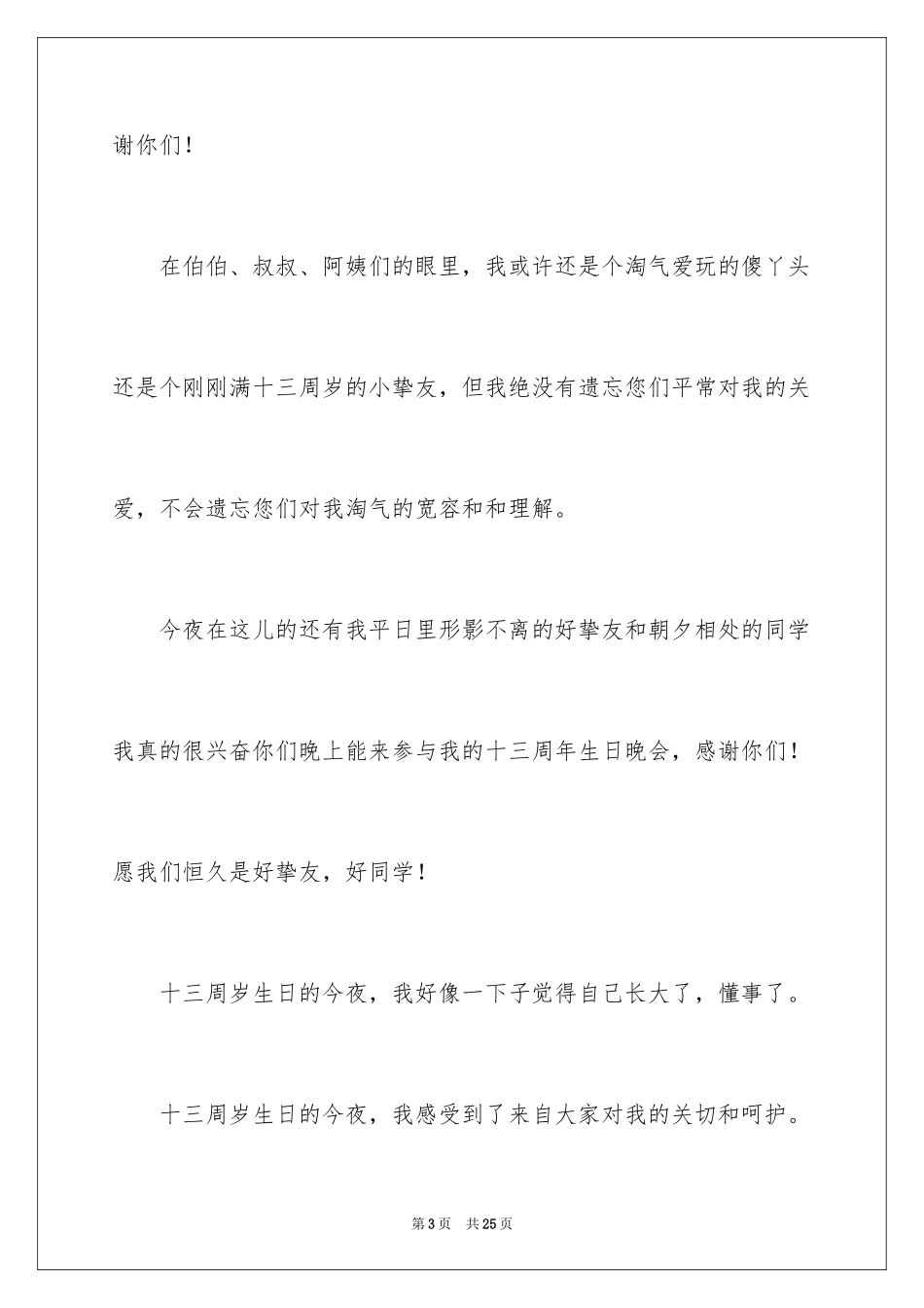 2024十三岁生日演讲稿_1_第3页