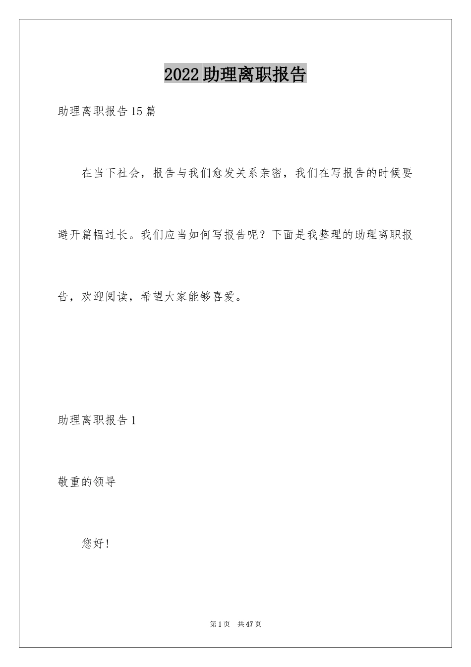2024助理离职报告_13_第1页