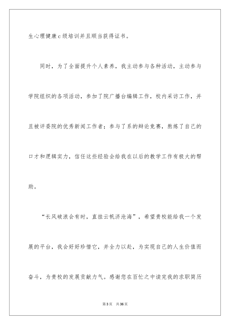 2024大学生求职自荐信_110_第3页