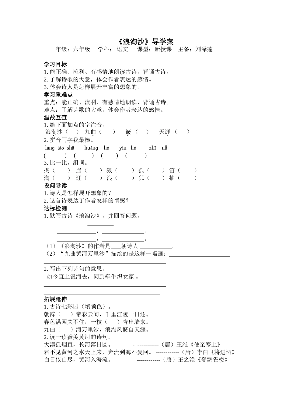 《浪淘沙》导学案_第1页