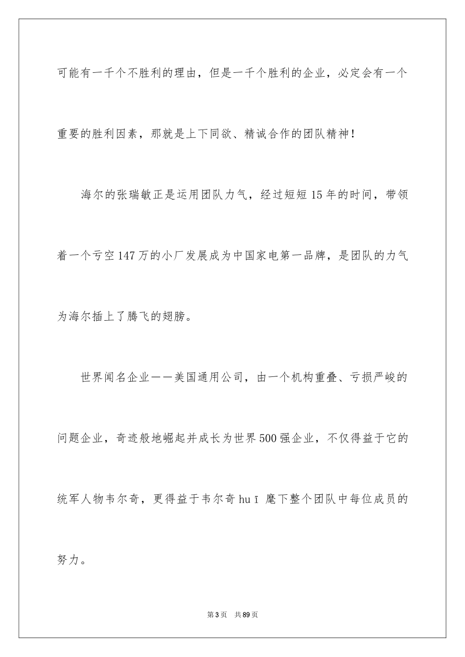 2024团队精神演讲稿_119_第3页