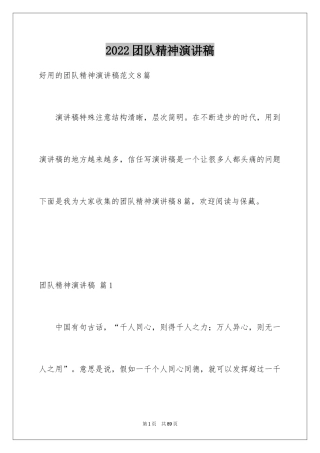 2024团队精神演讲稿_119