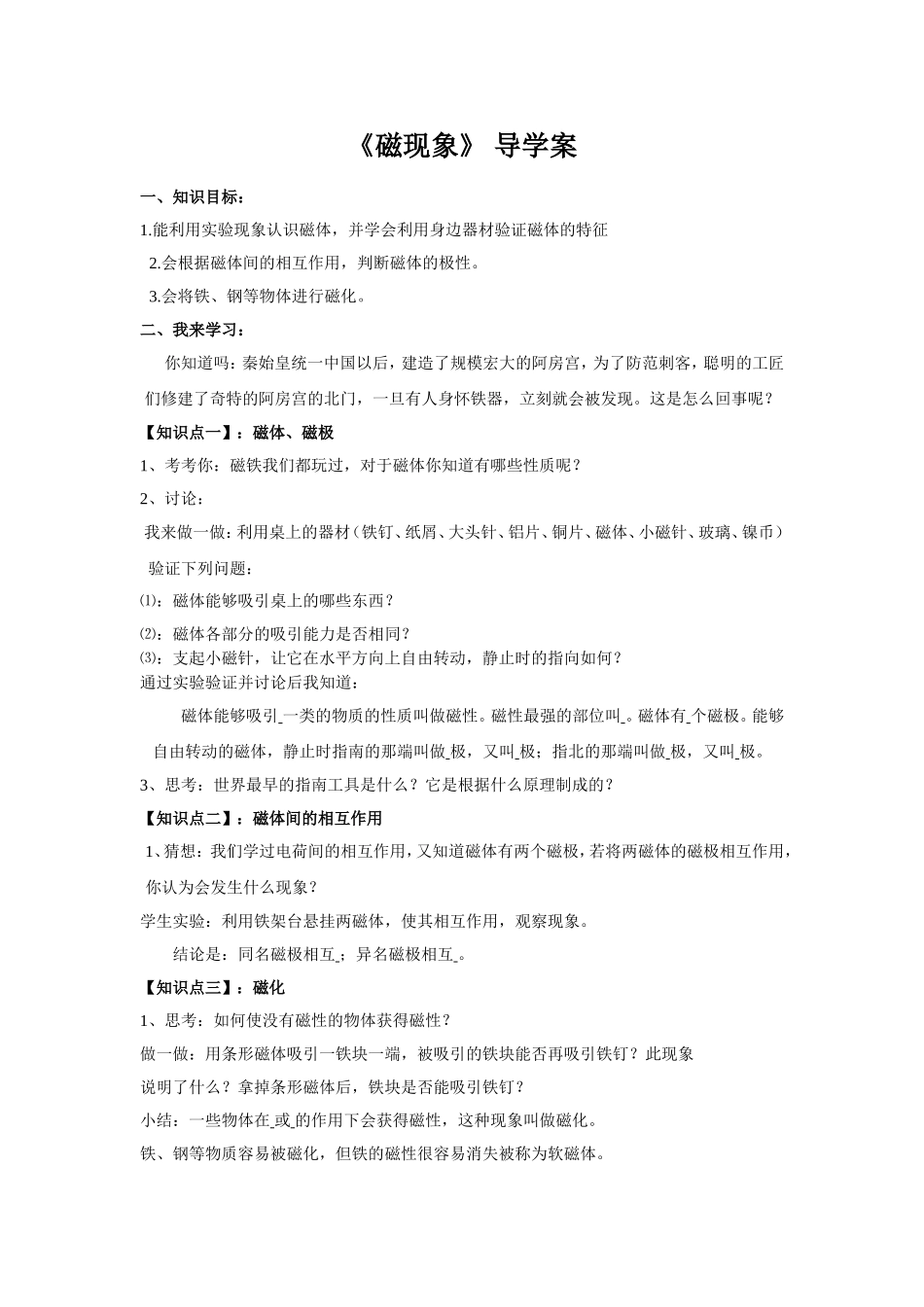 磁现象导学案_第1页