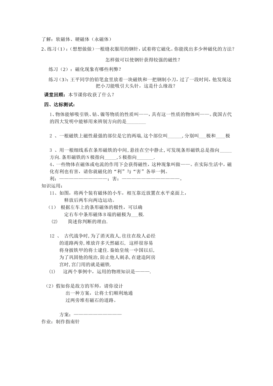 磁现象导学案_第2页