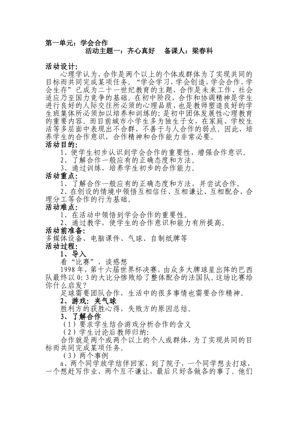 品德第一单元教案_第1页