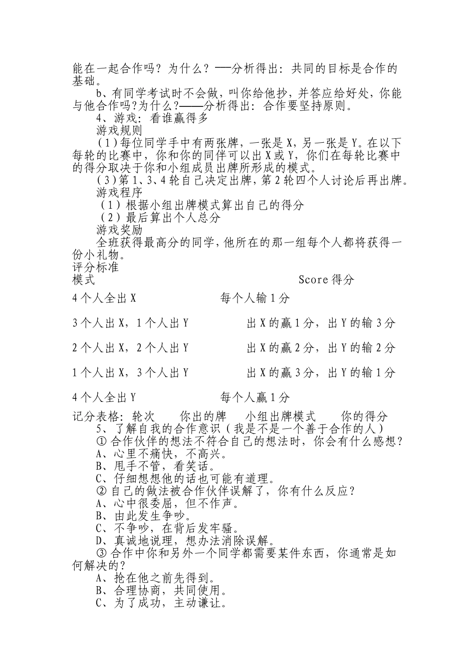 品德第一单元教案_第2页