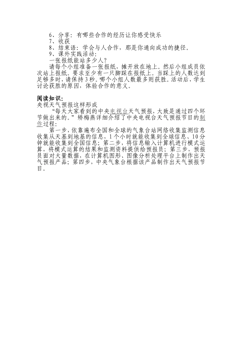 品德第一单元教案_第3页