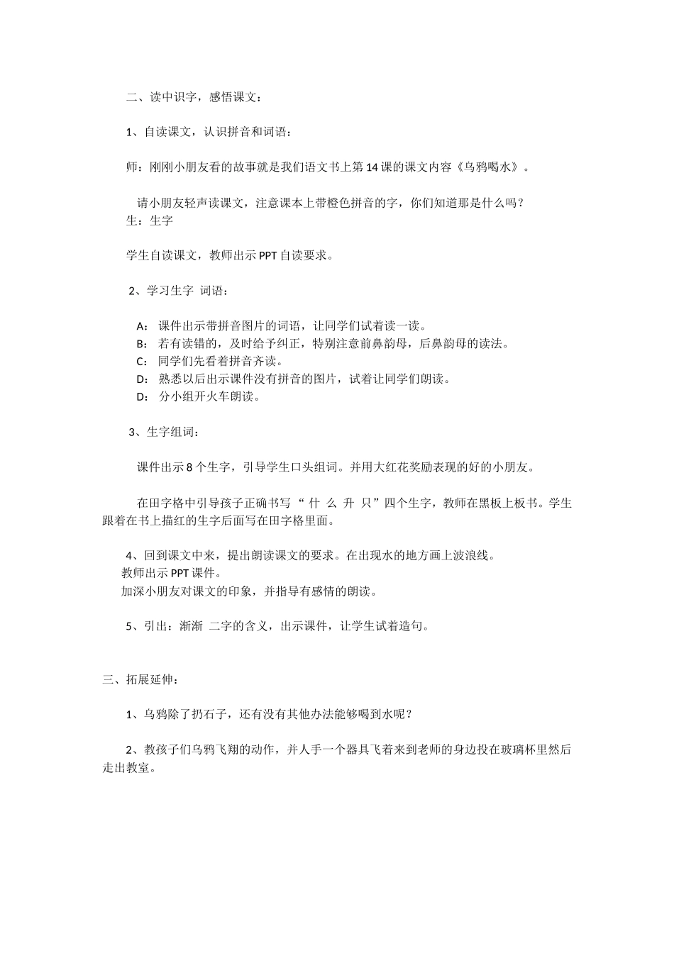 乌鸦喝水徐莎_第2页