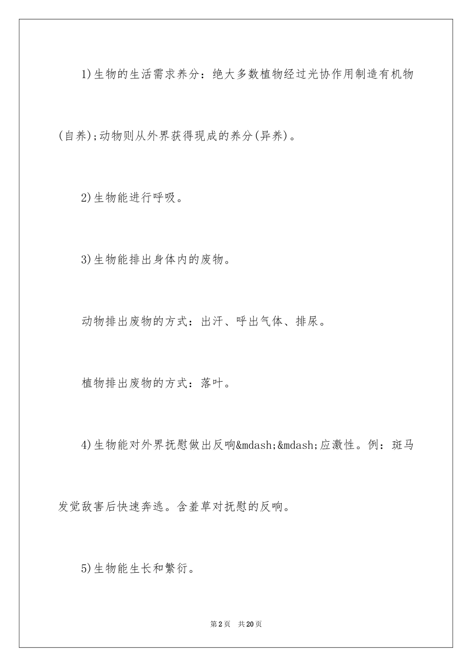 2024初中生物知识点总结归纳_第2页