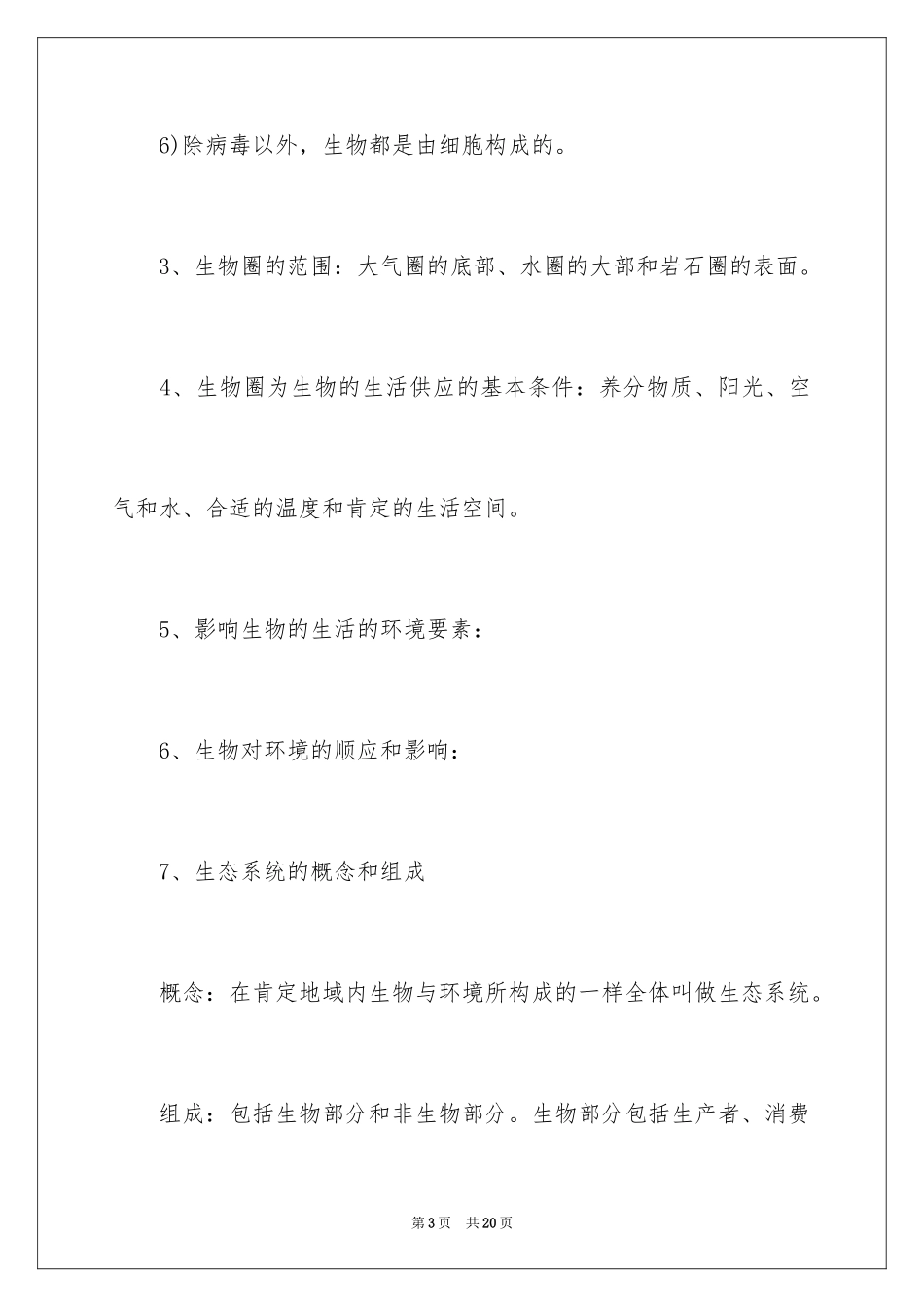 2024初中生物知识点总结归纳_第3页