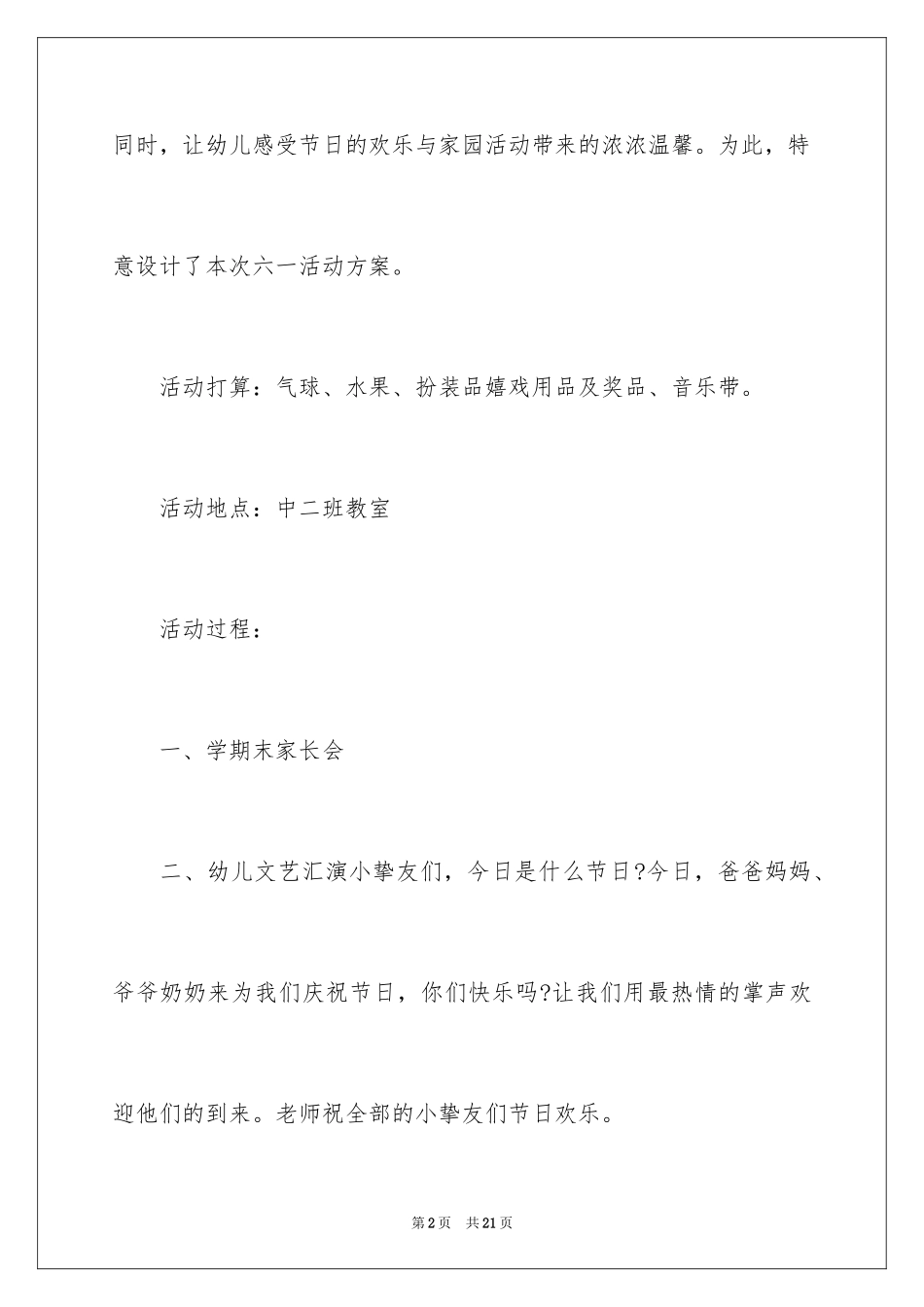 2024六一亲子活动方案_48_第2页