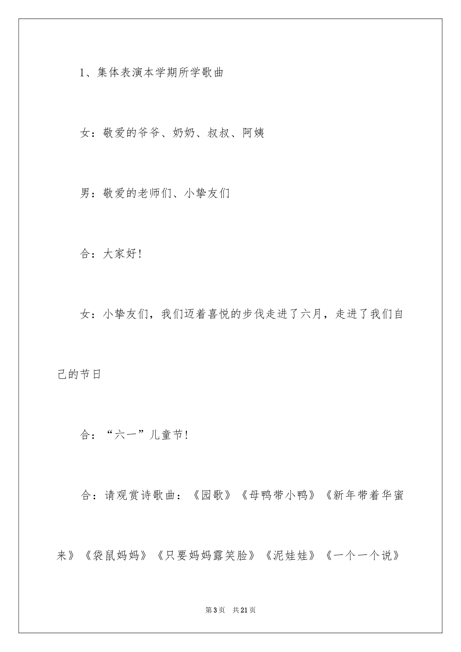 2024六一亲子活动方案_48_第3页