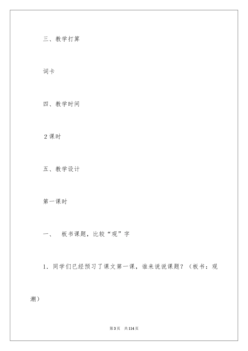 2024四年级上册《观潮》教学设计_第3页